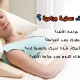 ‎ كيف أنام بعد إجراء عملية جراحية؟