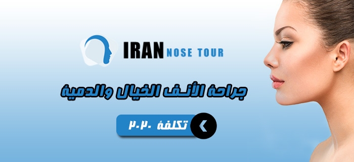 جراحة الأنف الخيال والدمية